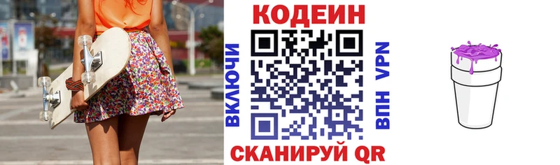 Кодеин напиток Lean (лин)  Иноземцево 